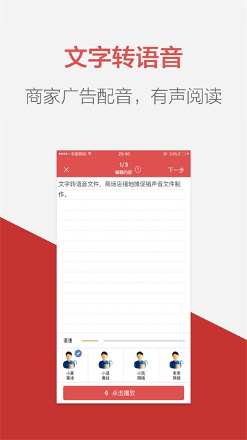 朗读女配音截图3