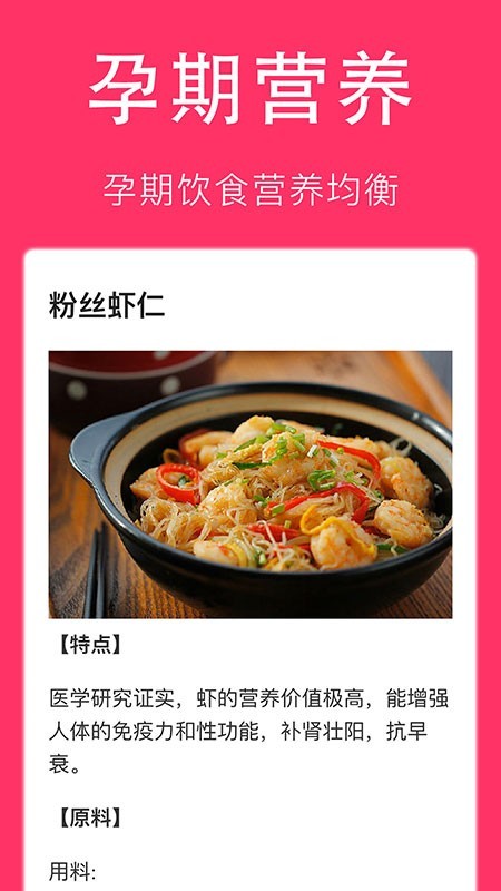 孕妇食谱大全截图1