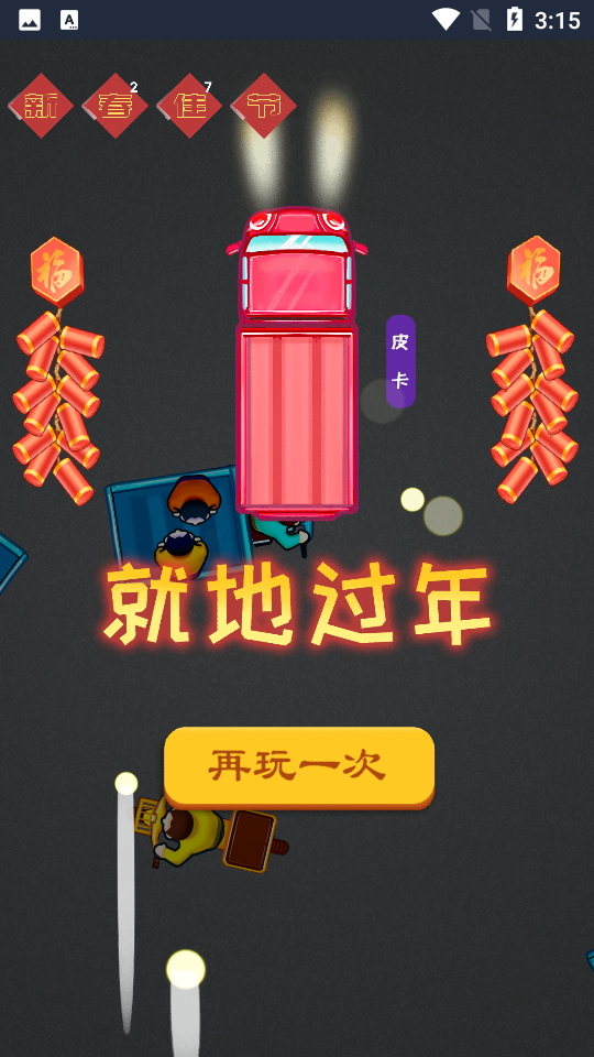 召唤神龙春运版截图2