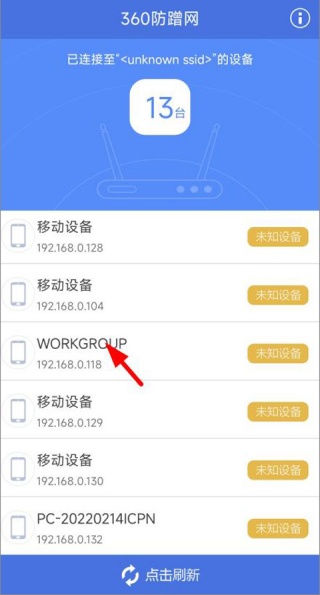 360防蹭网