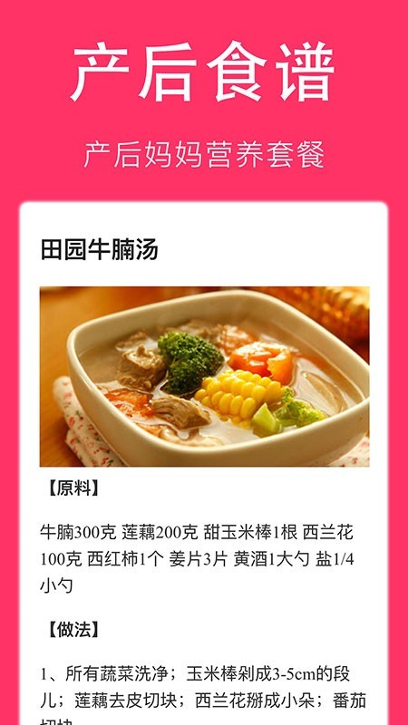 孕妇食谱大全截图4
