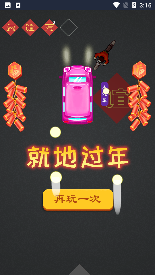 召唤神龙春运版截图3