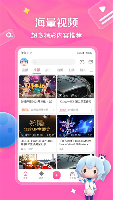哔哩哔哩xpatch版截图1