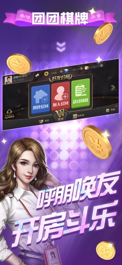 团团棋牌新版本截图2