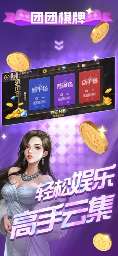 团团棋牌新版本截图1