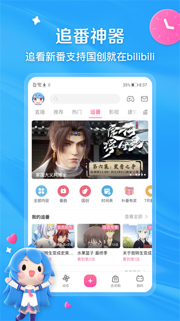 哔哩哔哩xpatch版截图3