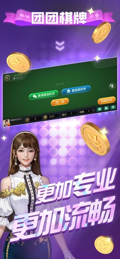 团团棋牌新版本截图3