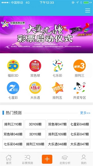 彩票易中奖app