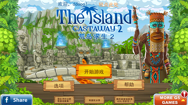 孤岛余生2截图4