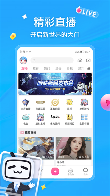 哔哩哔哩xpatch版截图4