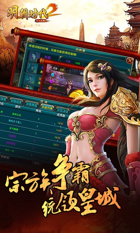 明朝时代2截图1