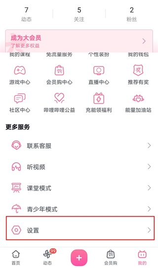 哔哩哔哩xpatch版