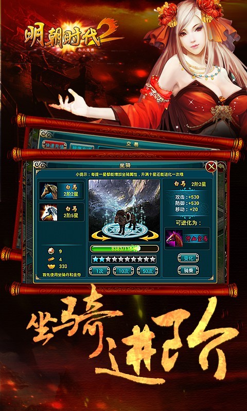 明朝时代2截图2