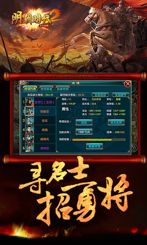 明朝时代2截图3