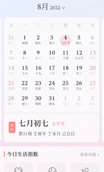 天气日历