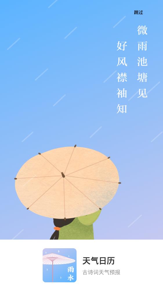天气日历