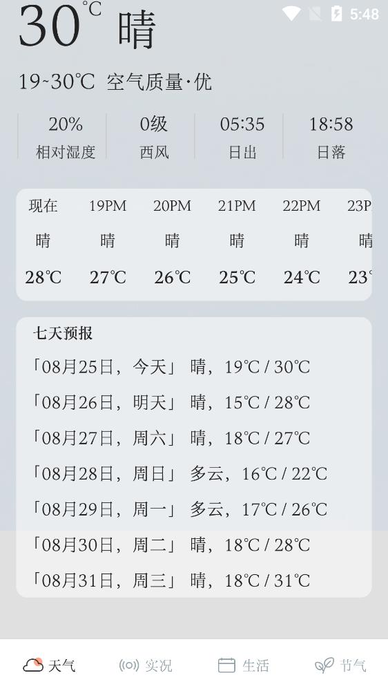 天气日历