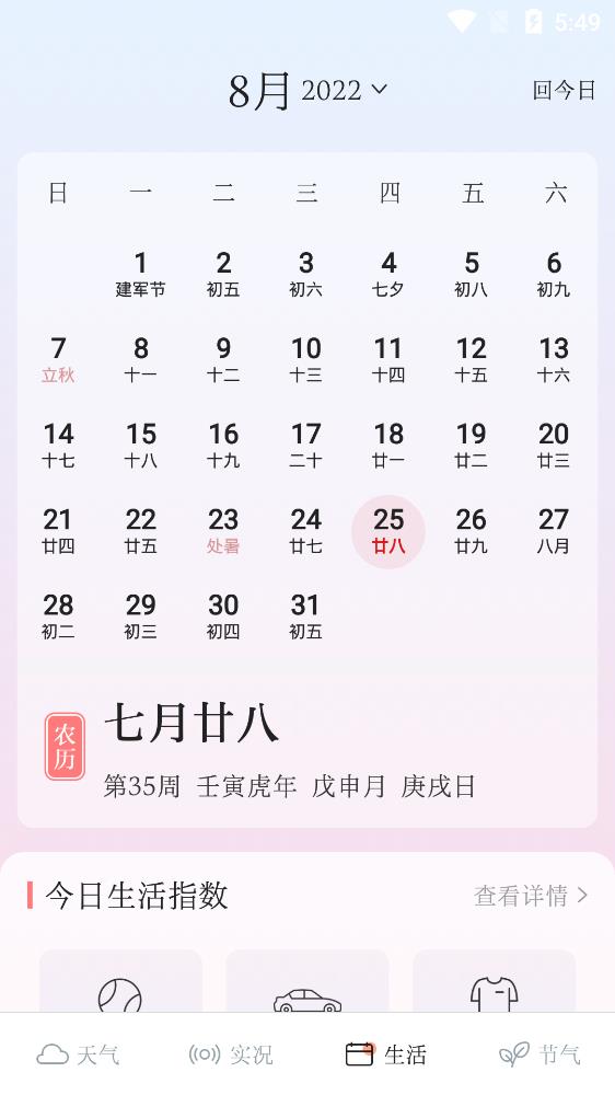 天气日历