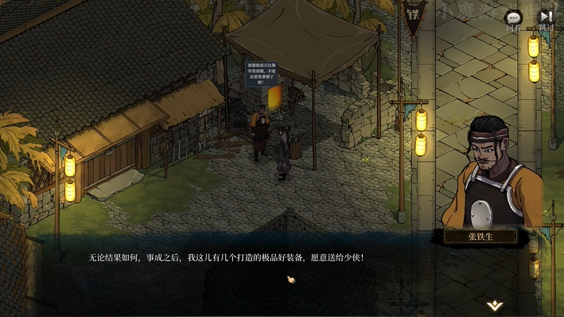 今古群侠传铁匠夫妻疑云任务怎么过