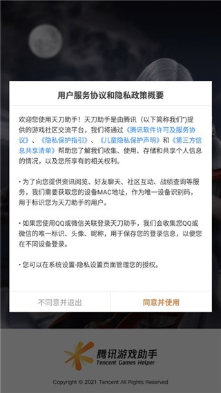 天刀盒子助手