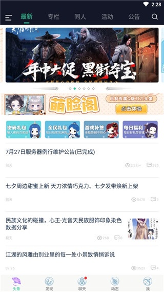 天刀盒子助手