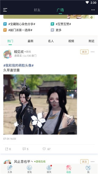 天刀盒子助手