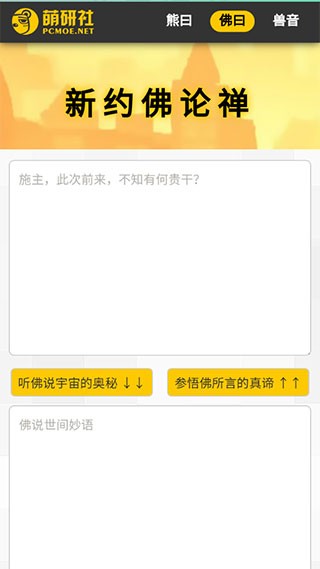 新佛曰翻译器截图1