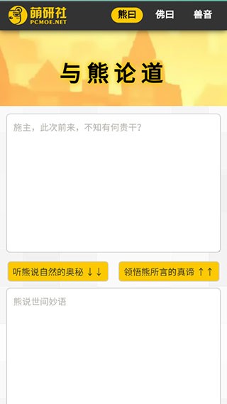新佛曰翻译器截图3