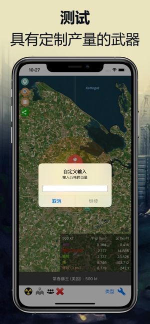 辐射模拟器截图2