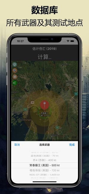 辐射模拟器截图1