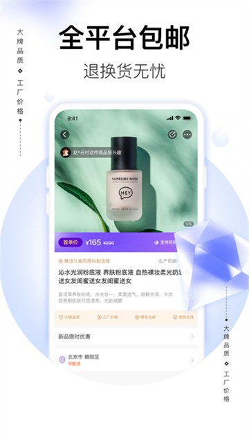 必要商城截图4