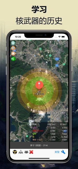 辐射模拟器截图3