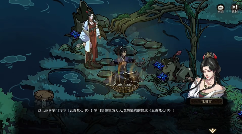 今古群侠传如何结缘江映雪 结缘江映雪攻略