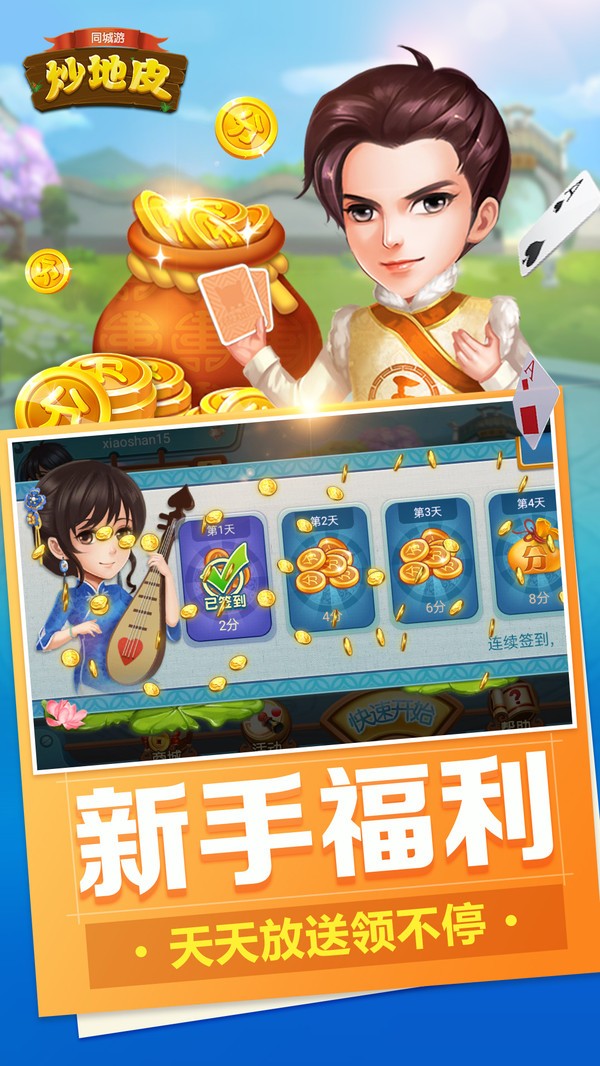 同城游炒地皮截图0