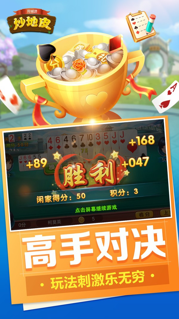 同城游炒地皮截图1