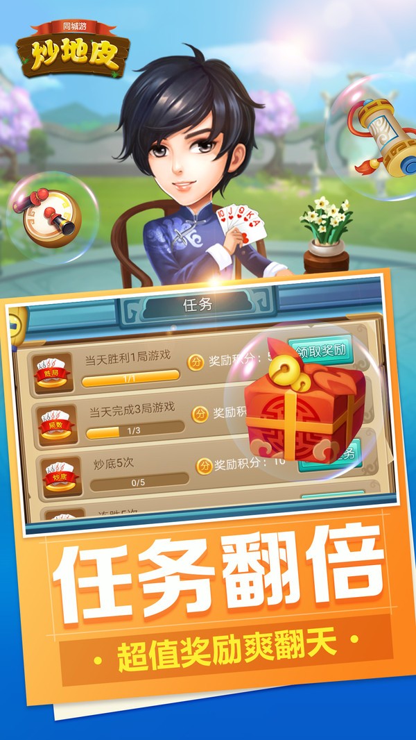 同城游炒地皮截图2