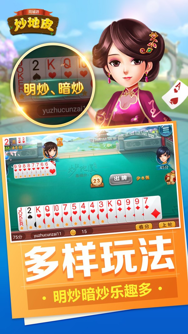 同城游炒地皮截图3