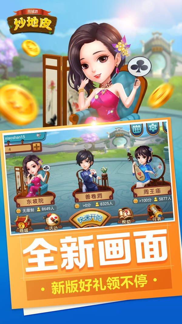 同城游炒地皮截图4