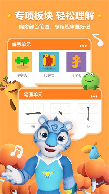 洪恩识字截图3