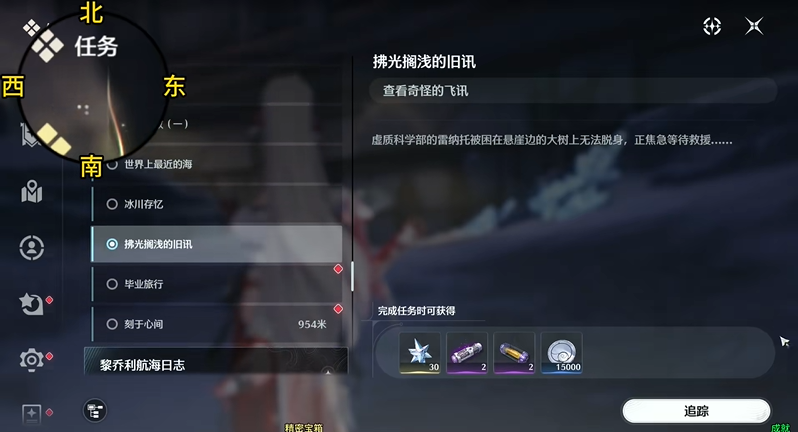 鸣潮拂光搁浅的旧讯怎么过 拂光搁浅的旧讯任务攻略