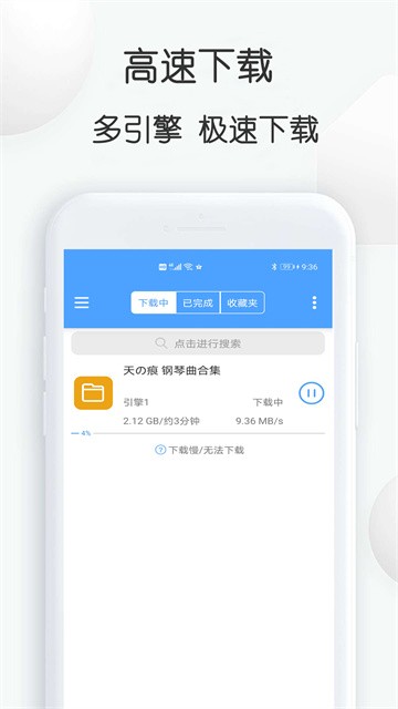 星速磁力bt截图2