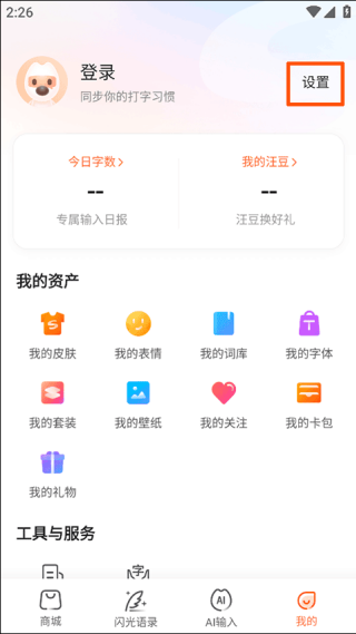 搜狗繁体字输入法