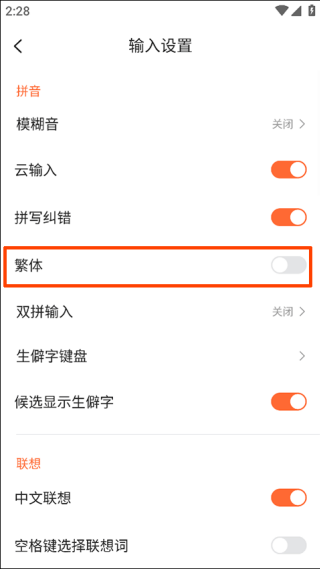 搜狗繁体字输入法