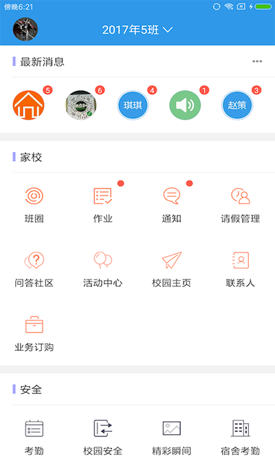 爱上学家长版截图3