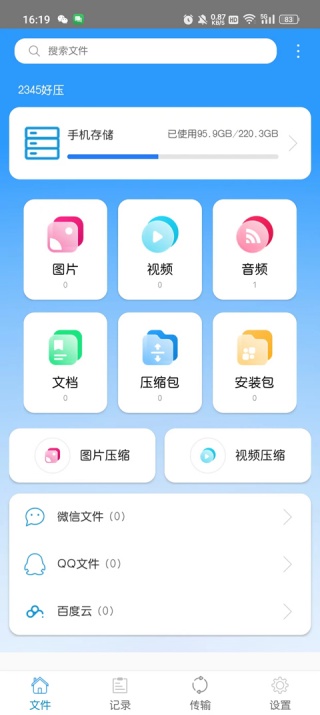 2345好压