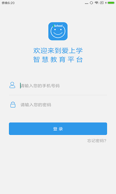 爱上学家长版截图4