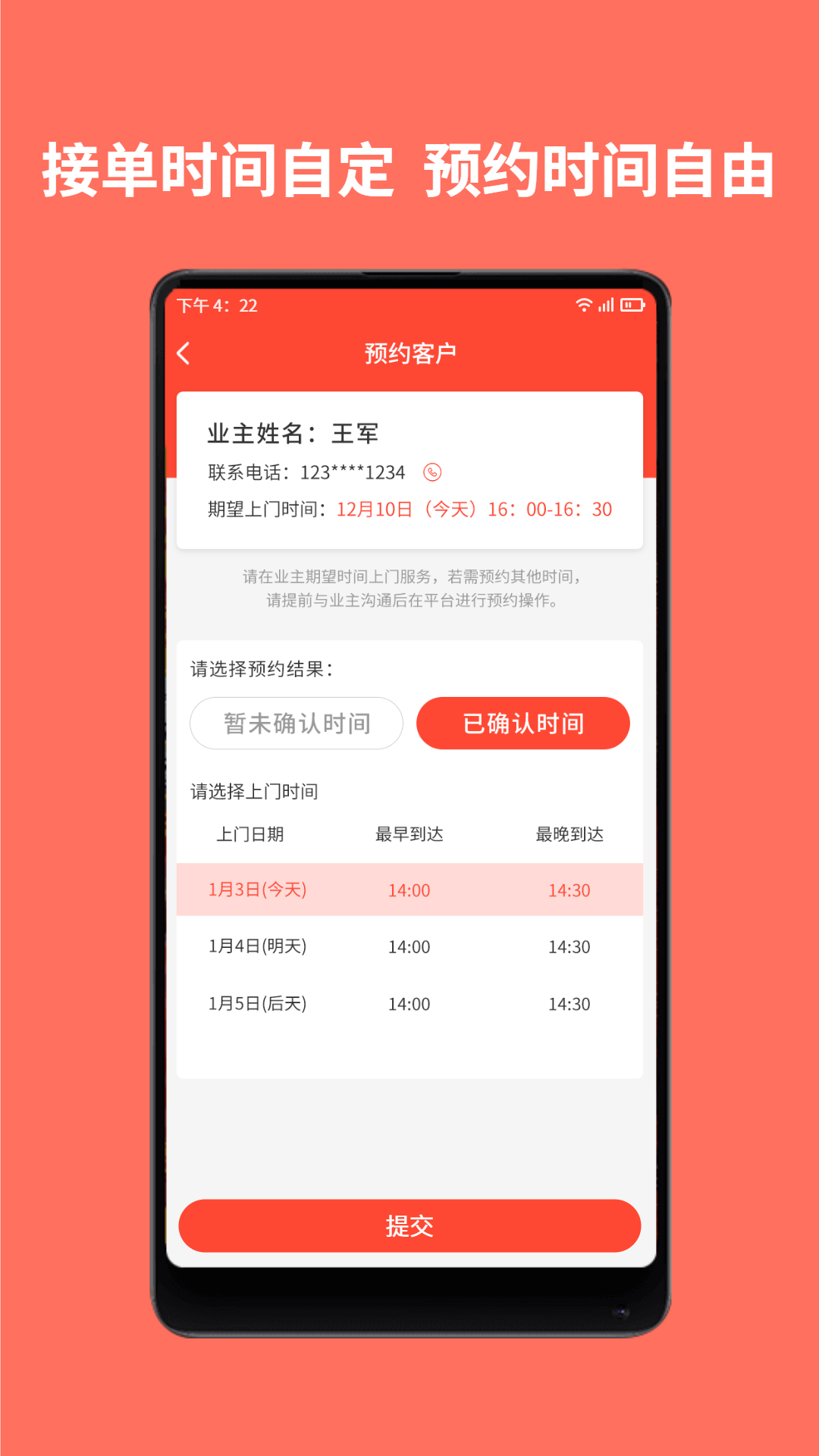 师傅到家接单版截图1