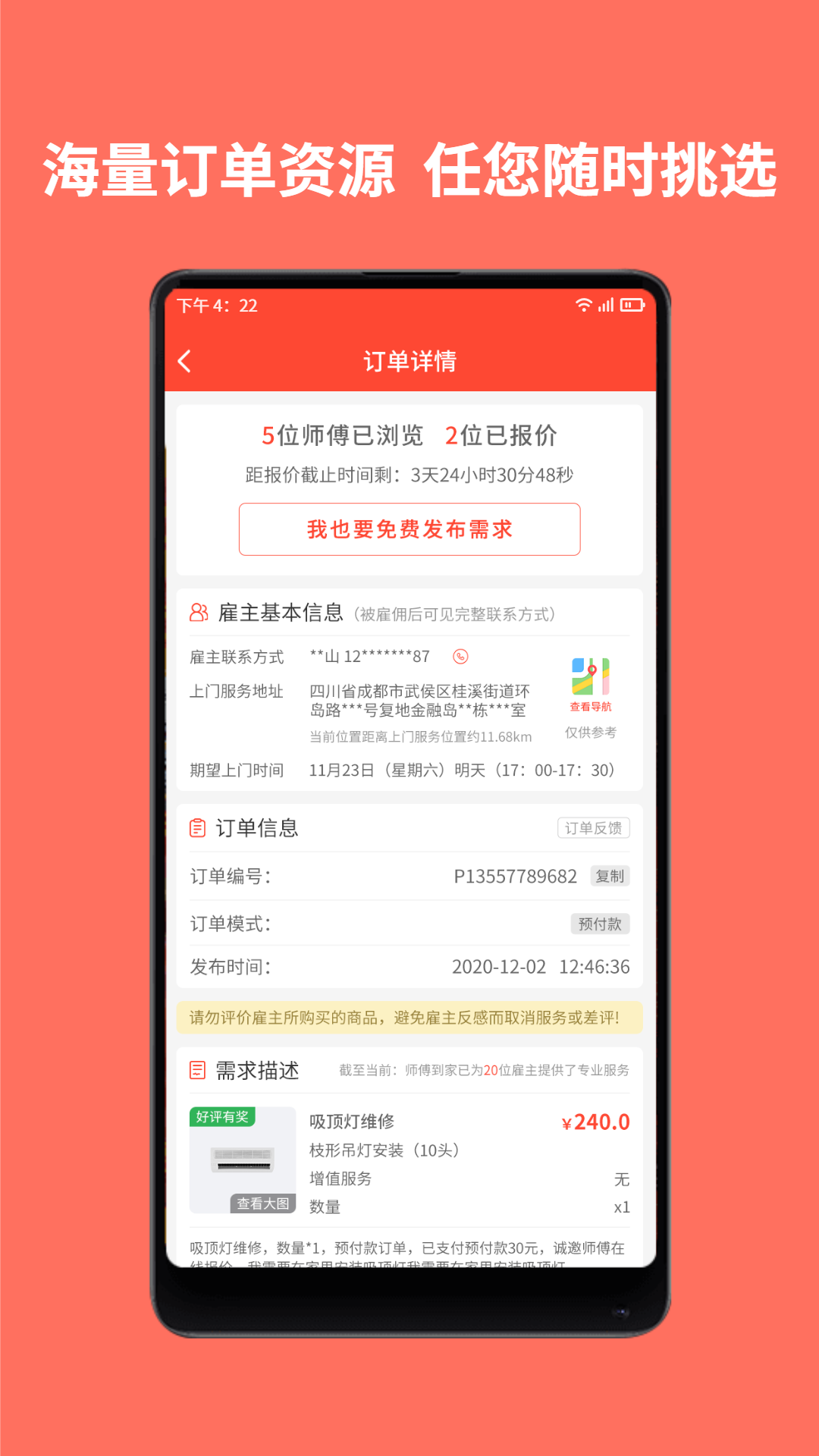 师傅到家接单版截图2