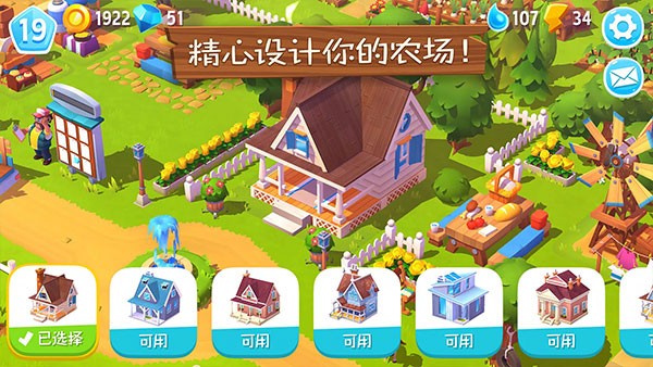 开心农场3活力庄园截图2