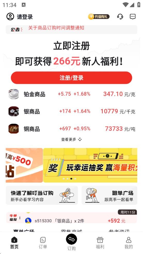 叮当订购截图3